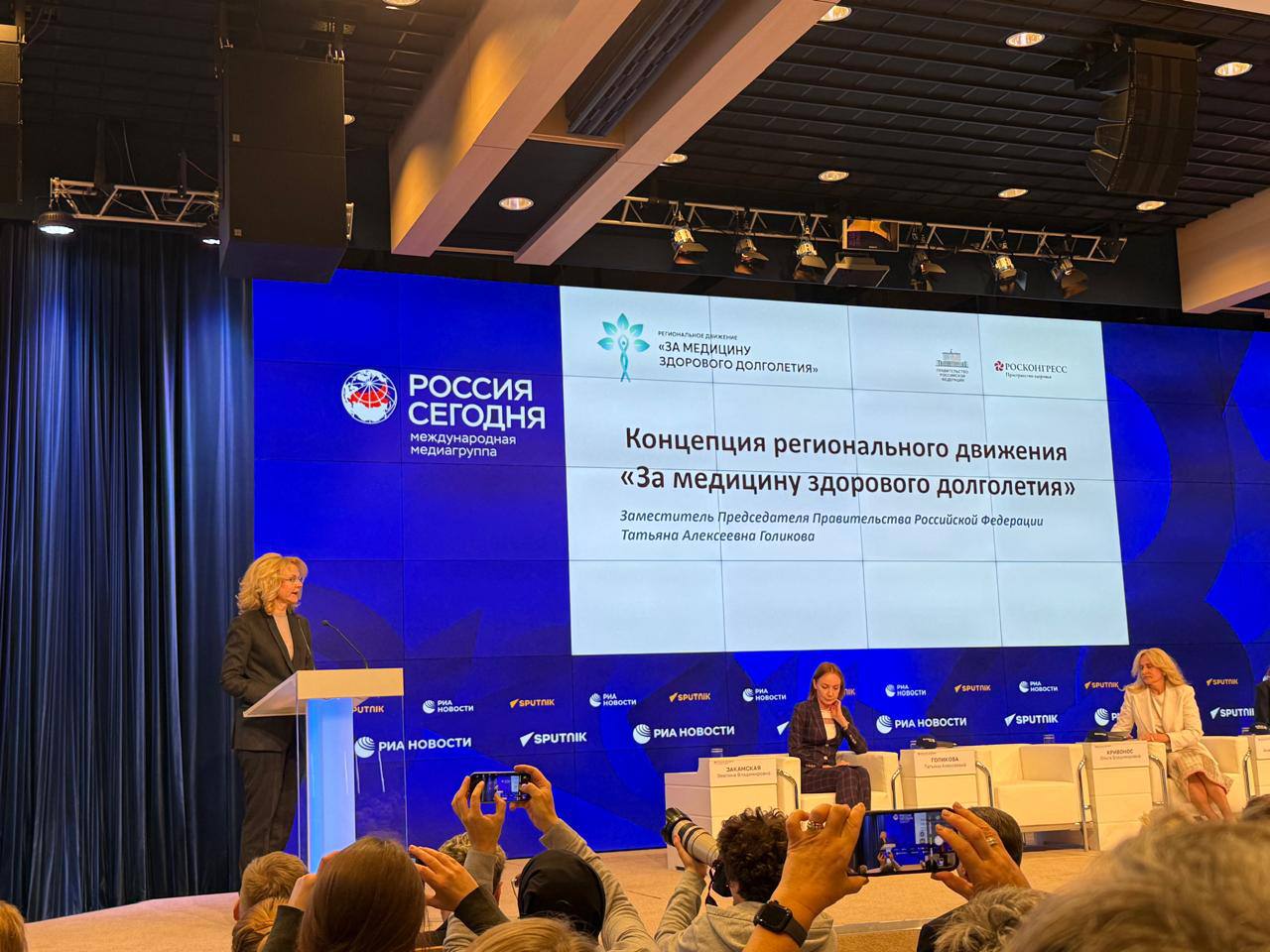 Региональное движение «За медицину здорового долголетия»